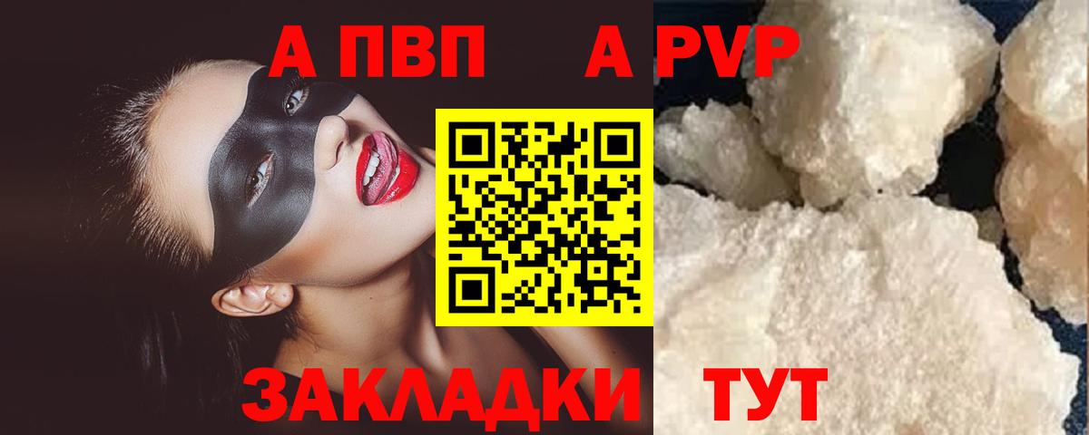 APVP кристаллы  Вход с VPN  Alpha-PVP мука  A PVP СК  Советский 