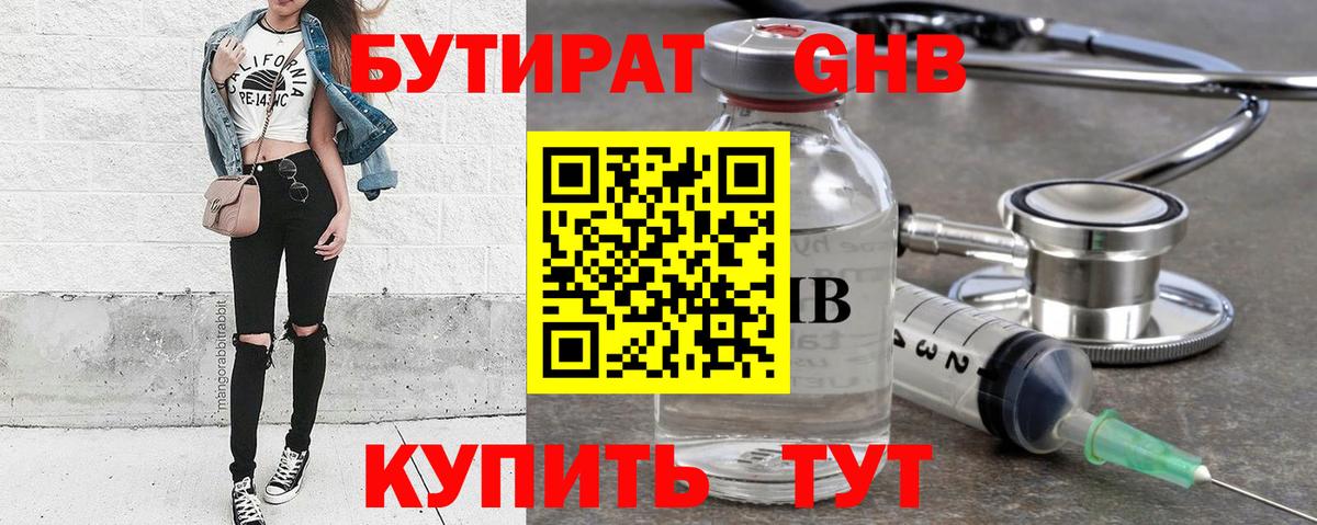 Бутират бутик Советский