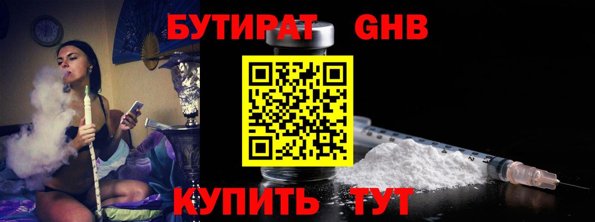 БУТИРАТ бутик  Бутират  Советский  Вход с VPN 