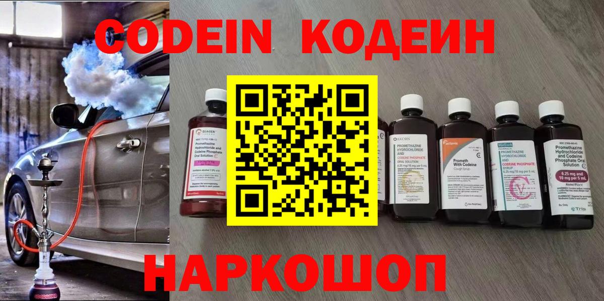 Советский  Кодеиновый сироп Lean напиток Lean (лин)  Вход с VPN  Кодеиновый сироп Lean Purple Drank 