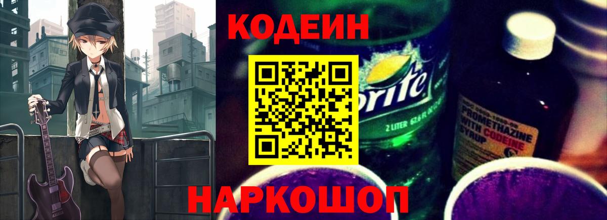 Codein Purple Drank Советский