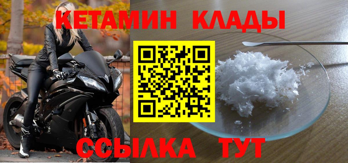 Кетамин VHQ  Кетамин VHQ  Вход с VPN  Советский 