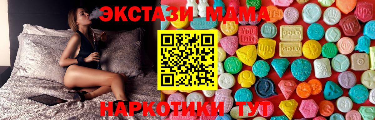 Советский  MDMA Molly  МДМА  Вход с VPN  MDMA молли 