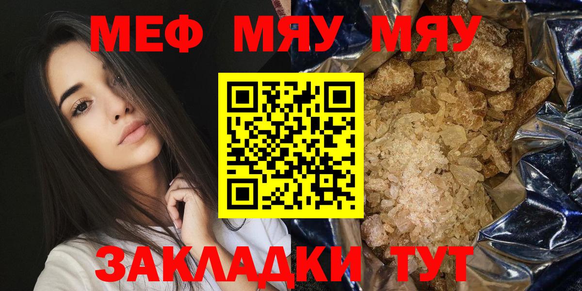 Советский  Меф  Меф VHQ  МЯУ-МЯУ  Меф мука  Вход с VPN 