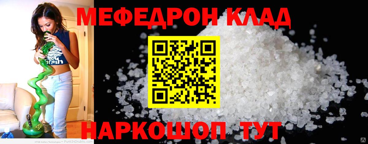 Меф  Советский