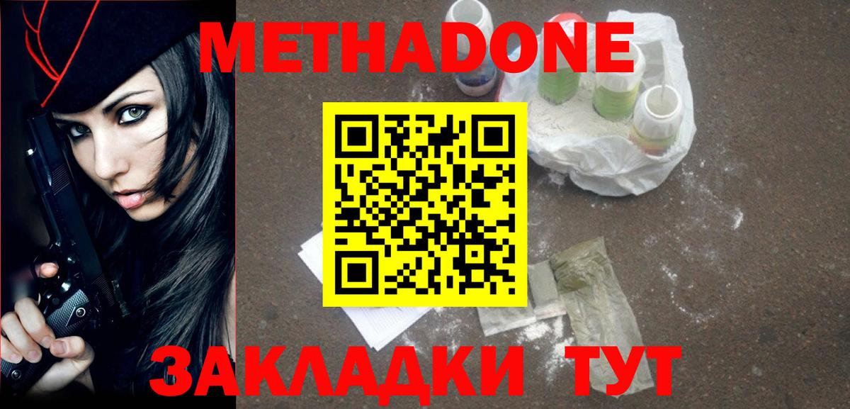 Метадон кристалл  Вход с VPN  Советский 